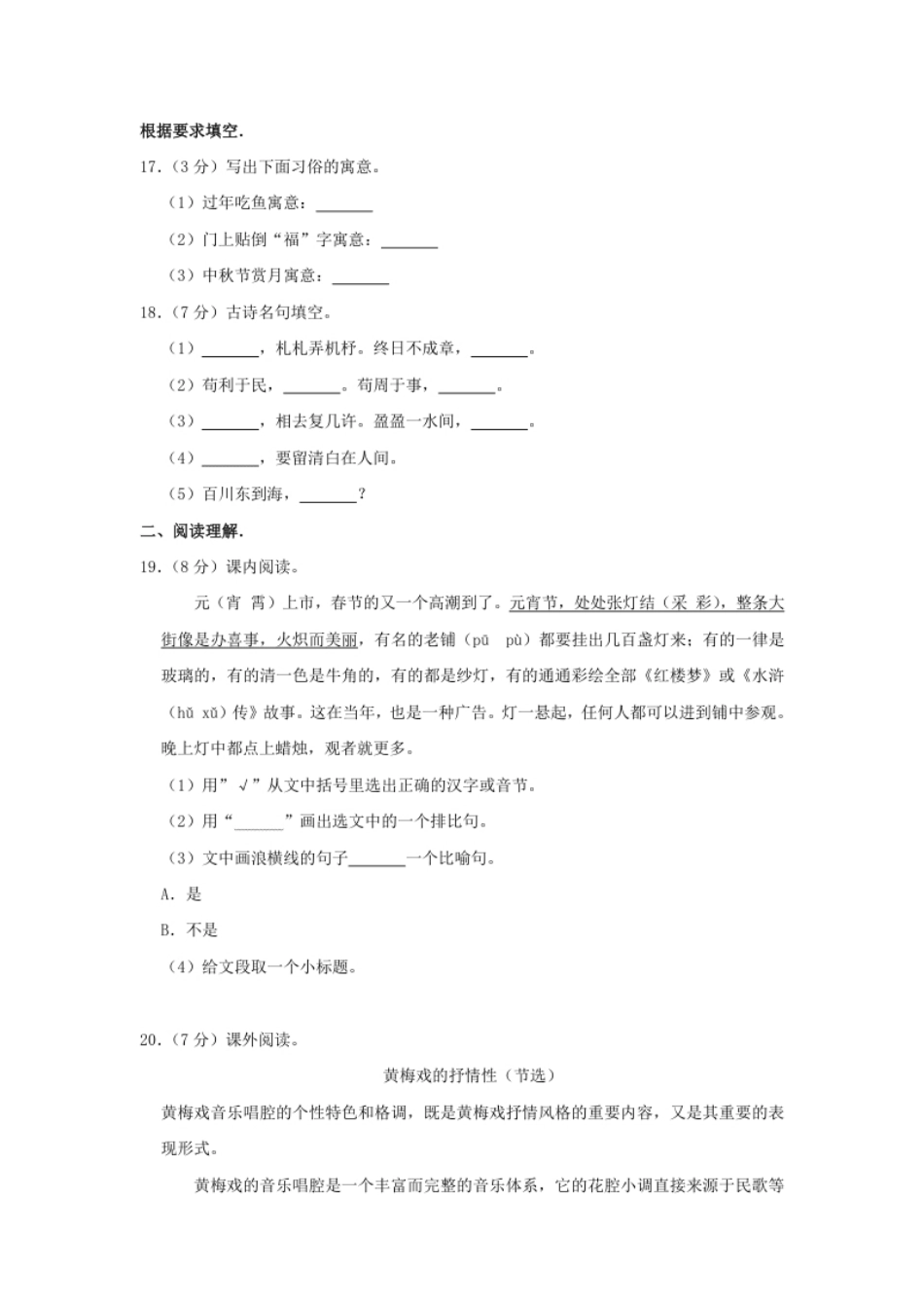 2020年湖北天门市小升初语文真题及答案.pdf_第3页