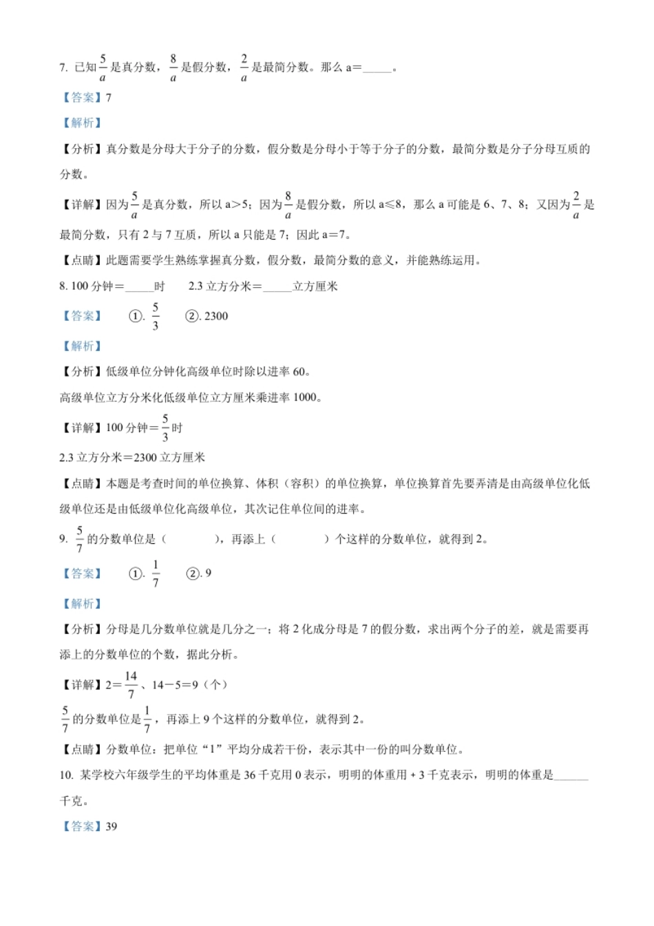 精品解析：河北省石家庄市栾城区2022年冀教版小升初考试数学试卷（解析版）.pdf_第3页