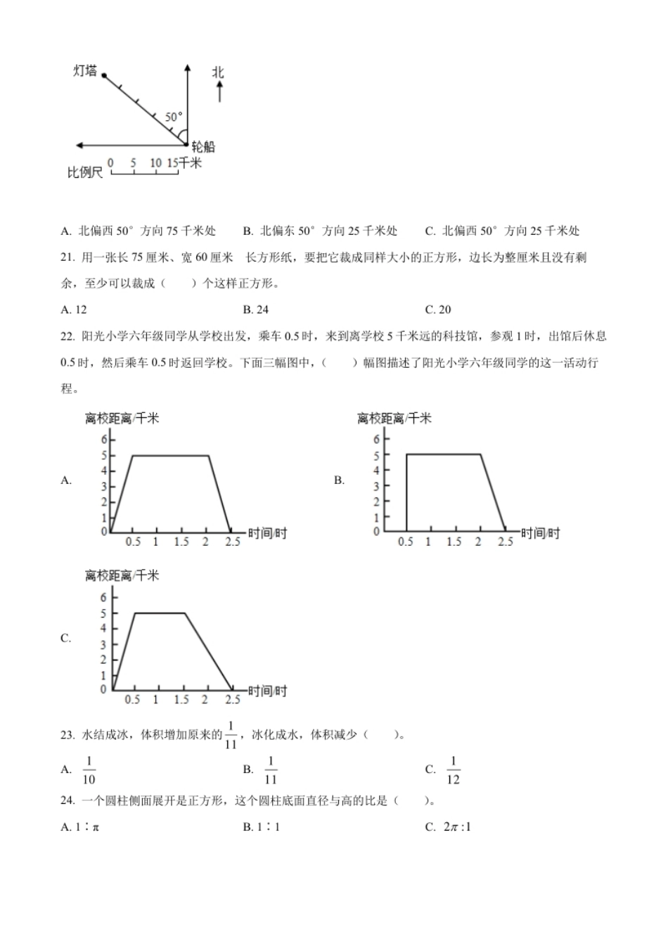 精品解析：河北省邯郸市魏县民办学校2022年人教版小升初考试数学试卷（原卷版）.pdf_第3页