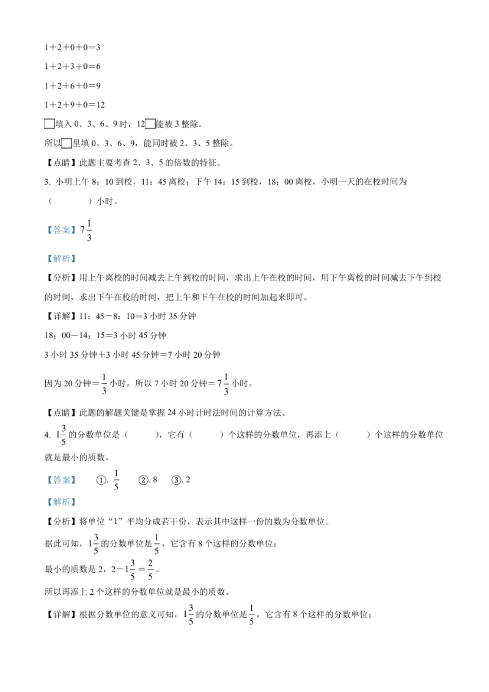 精品解析：河北省邯郸市魏县民办学校2022年人教版小升初考试数学试卷（解析版）.pdf_第2页