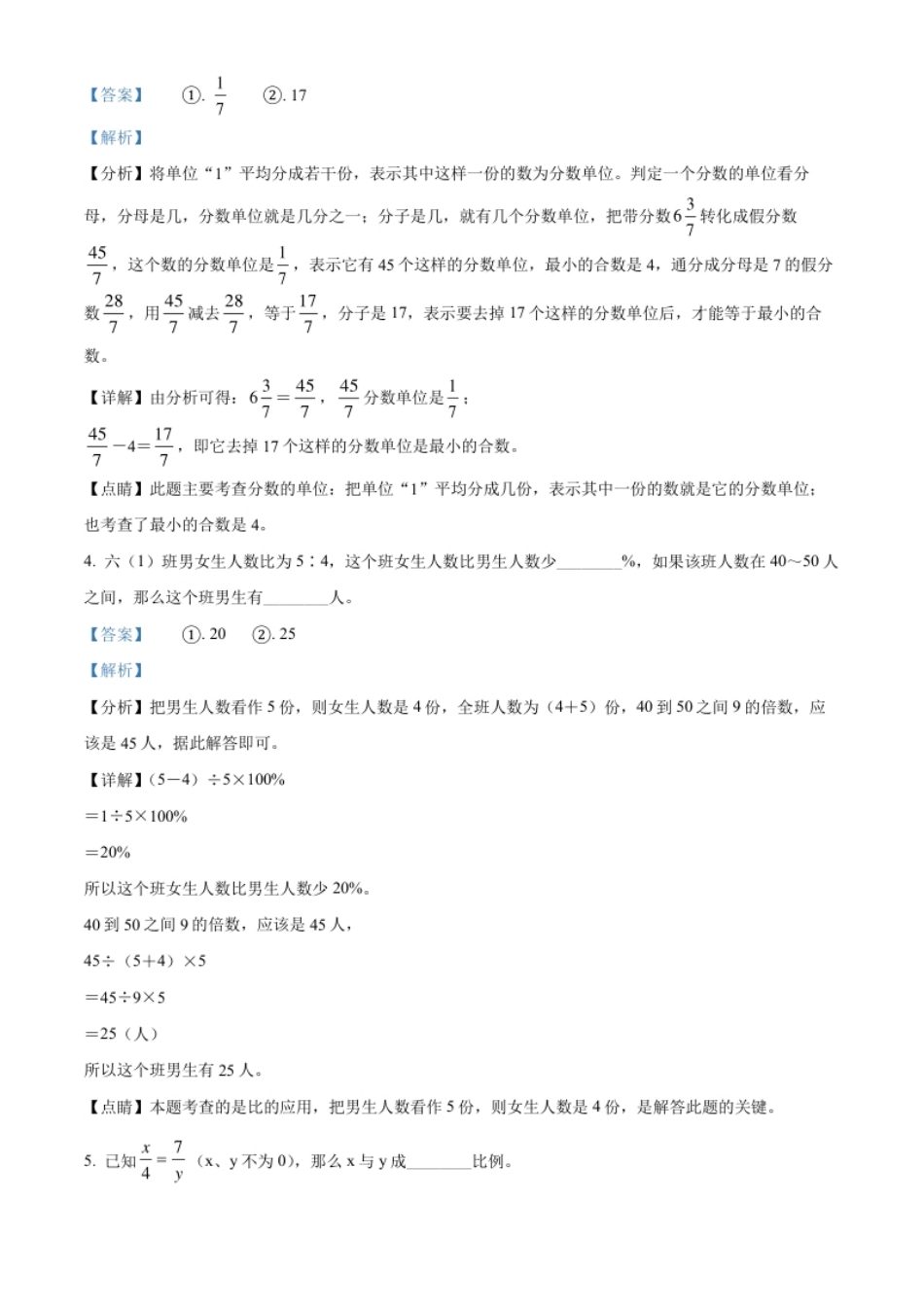 精品解析：河北省邯郸市成安县2022年人教版小升初考试数学试卷（解析版）.pdf_第2页