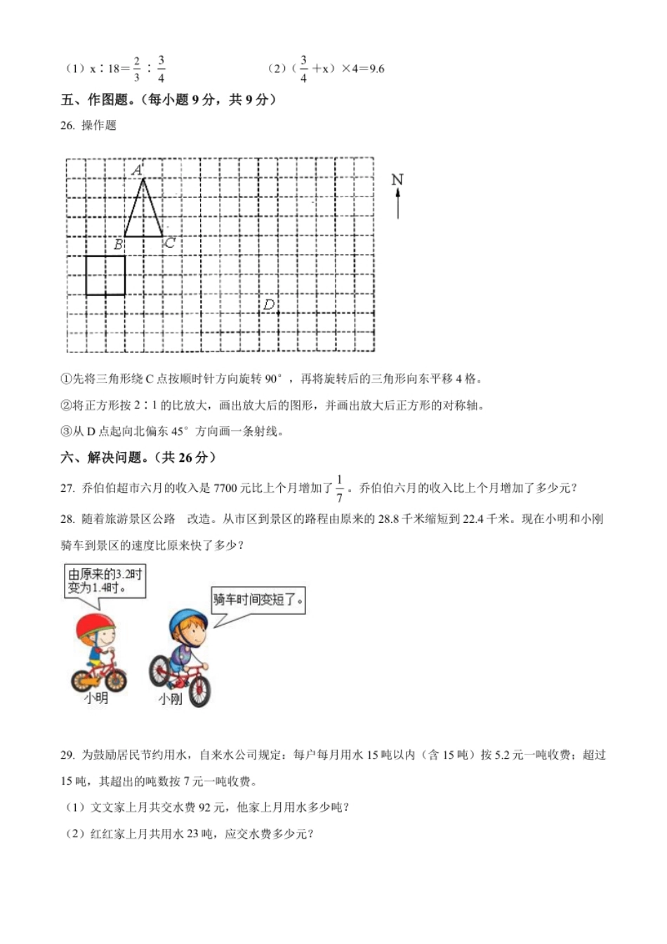 精品解析：河北省沧州市任丘市2022年人教版小升初考试数学试卷（原卷版）.pdf_第3页