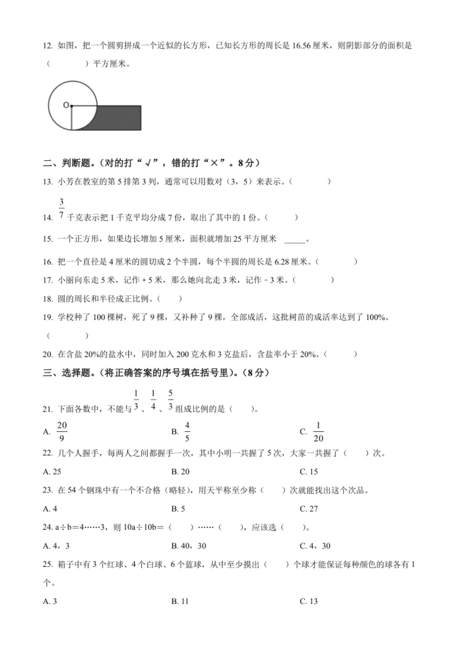 精品解析：河北省保定市定州市2022年人教版小升初考试数学试卷（原卷版）.pdf_第2页