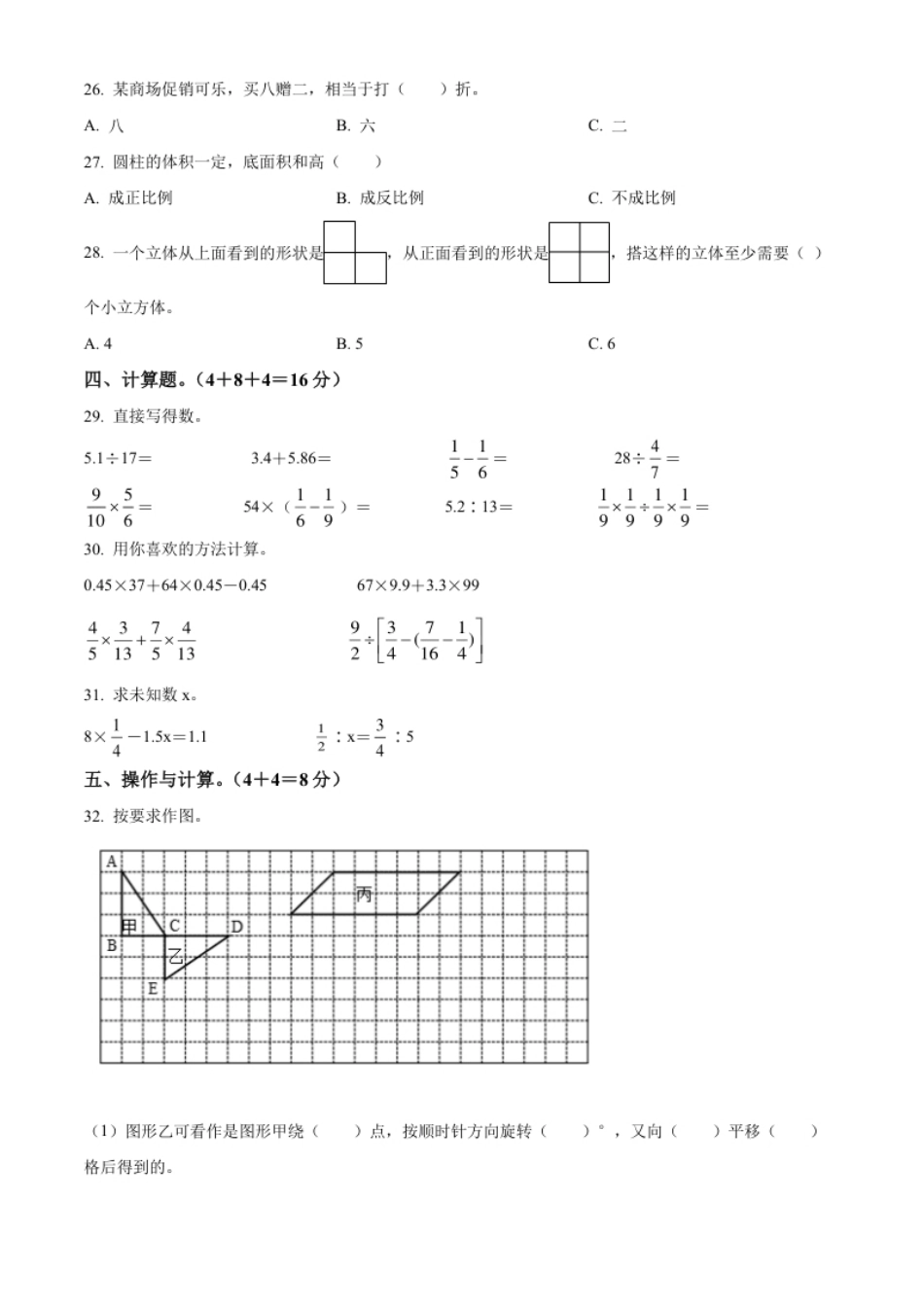 精品解析：河北省保定市定州市2022年人教版小升初考试数学试卷（原卷版）.pdf_第3页