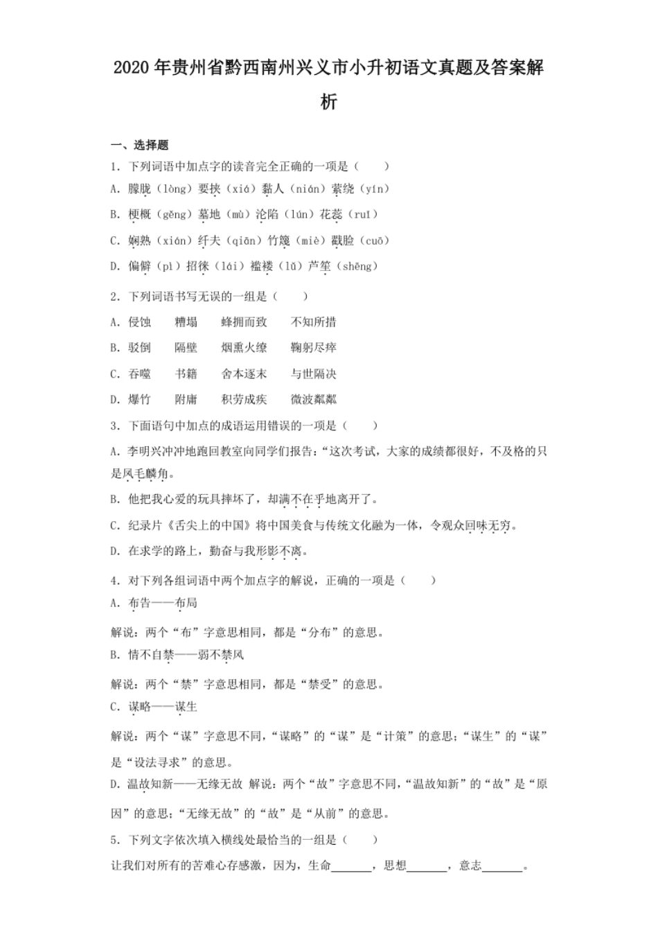 2020年贵州省黔西南州兴义市小升初语文真题及答案解析.pdf_第1页