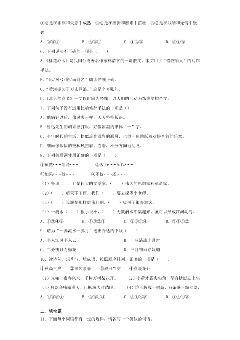 2020年贵州省黔西南州兴义市小升初语文真题及答案解析.pdf_第2页