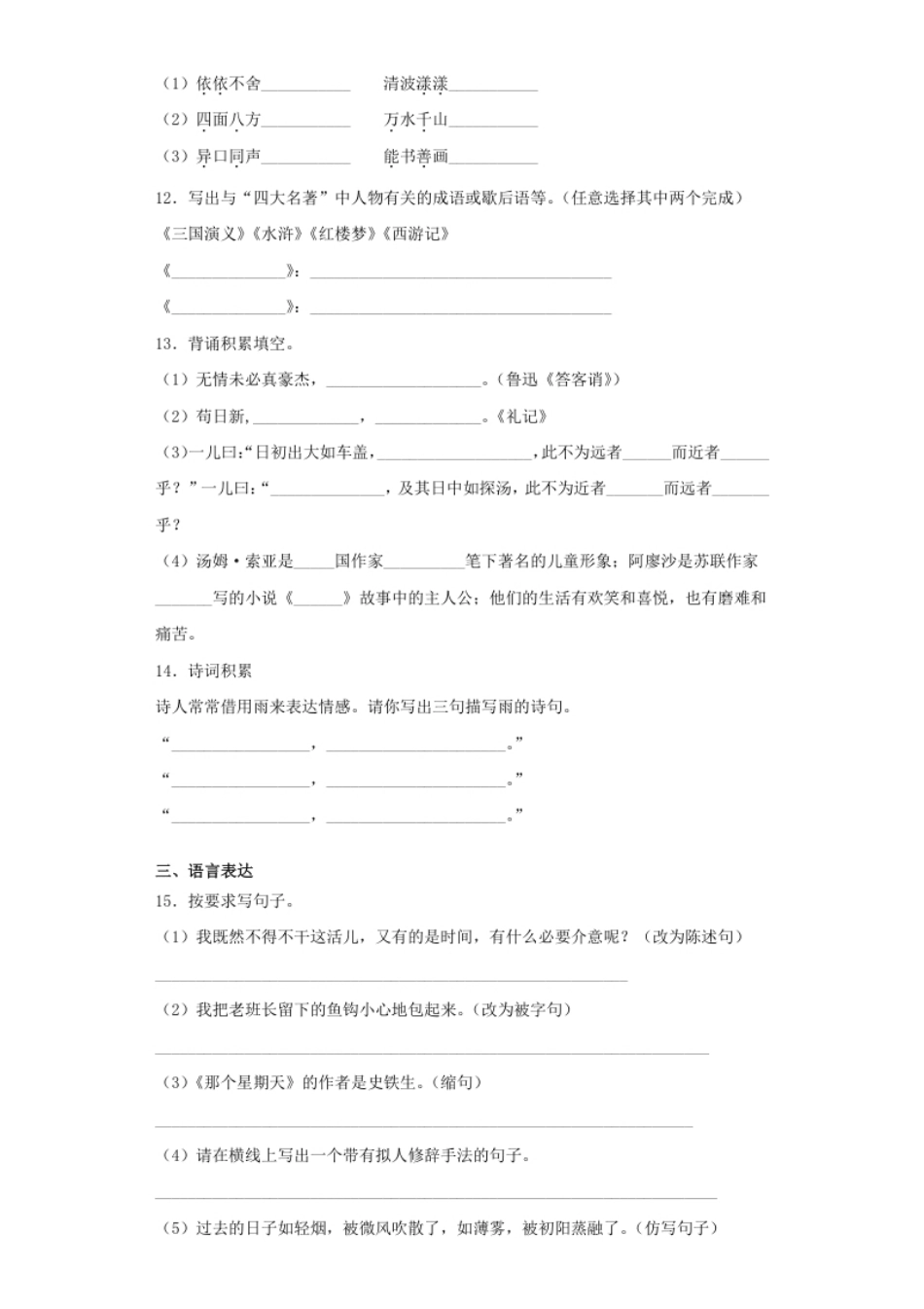 2020年贵州省黔西南州兴义市小升初语文真题及答案解析.pdf_第3页