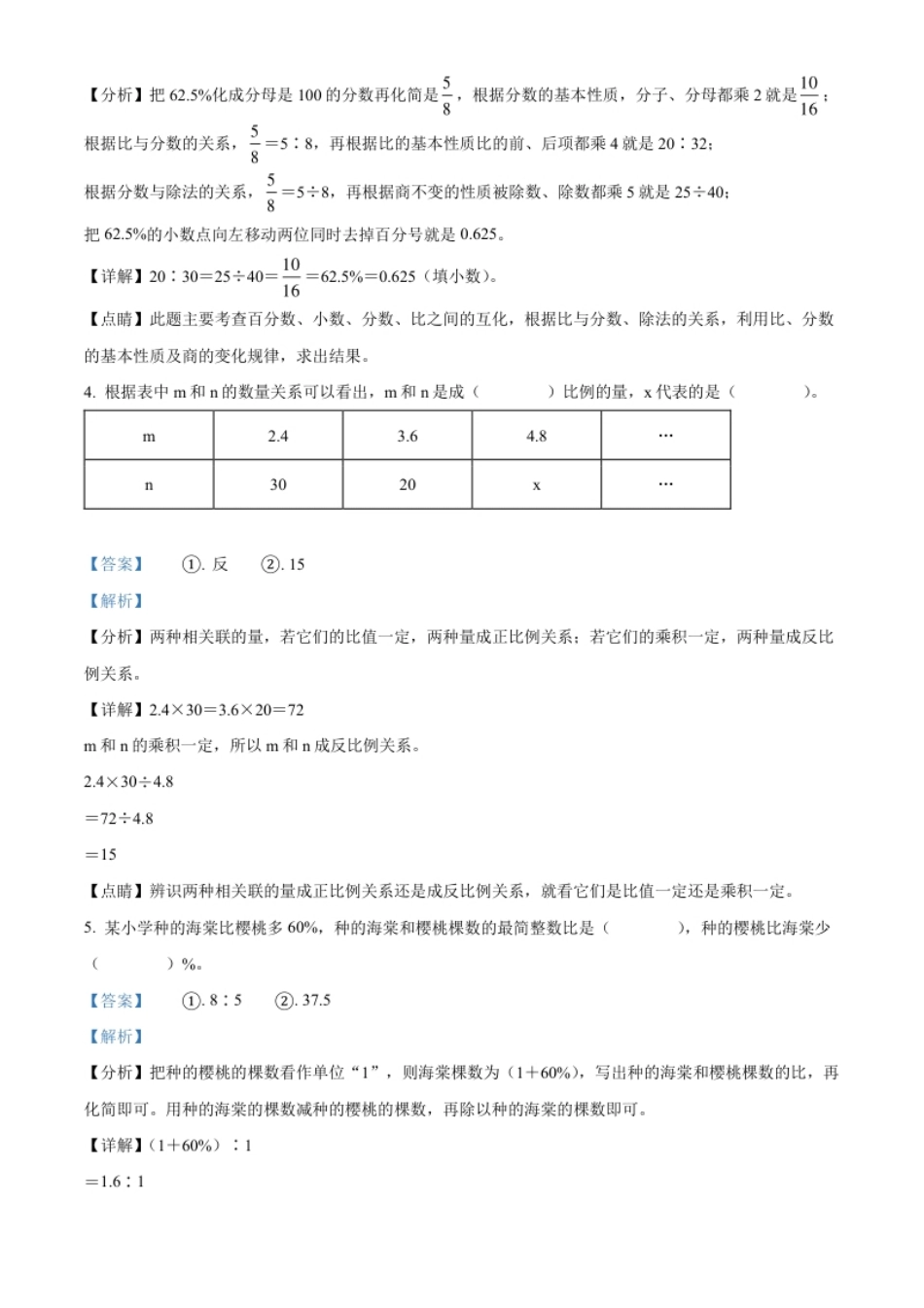 精品解析：河北省保定市定州市2022年人教版小升初考试数学试卷（解析版）.pdf_第2页