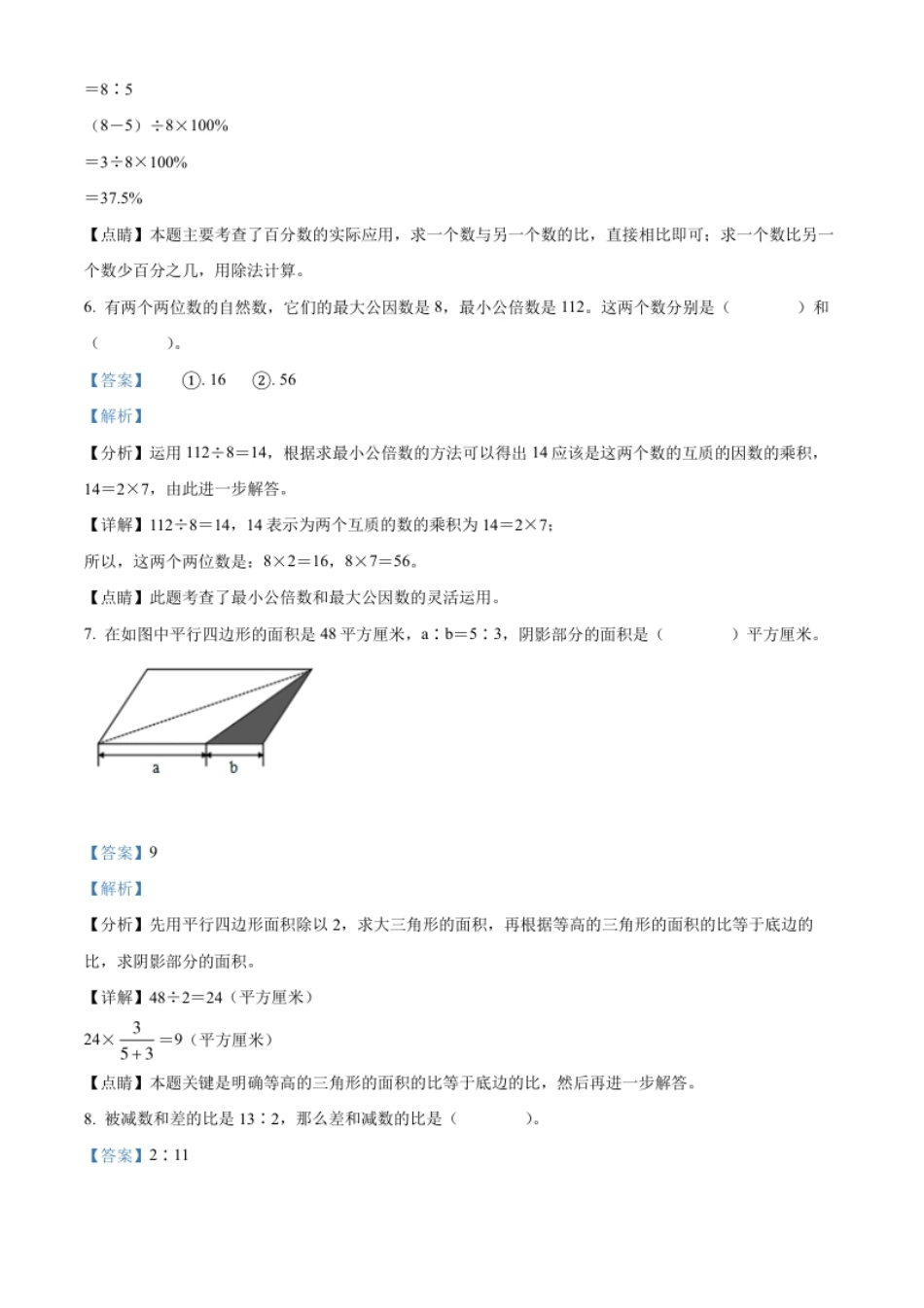 精品解析：河北省保定市定州市2022年人教版小升初考试数学试卷（解析版）.pdf_第3页