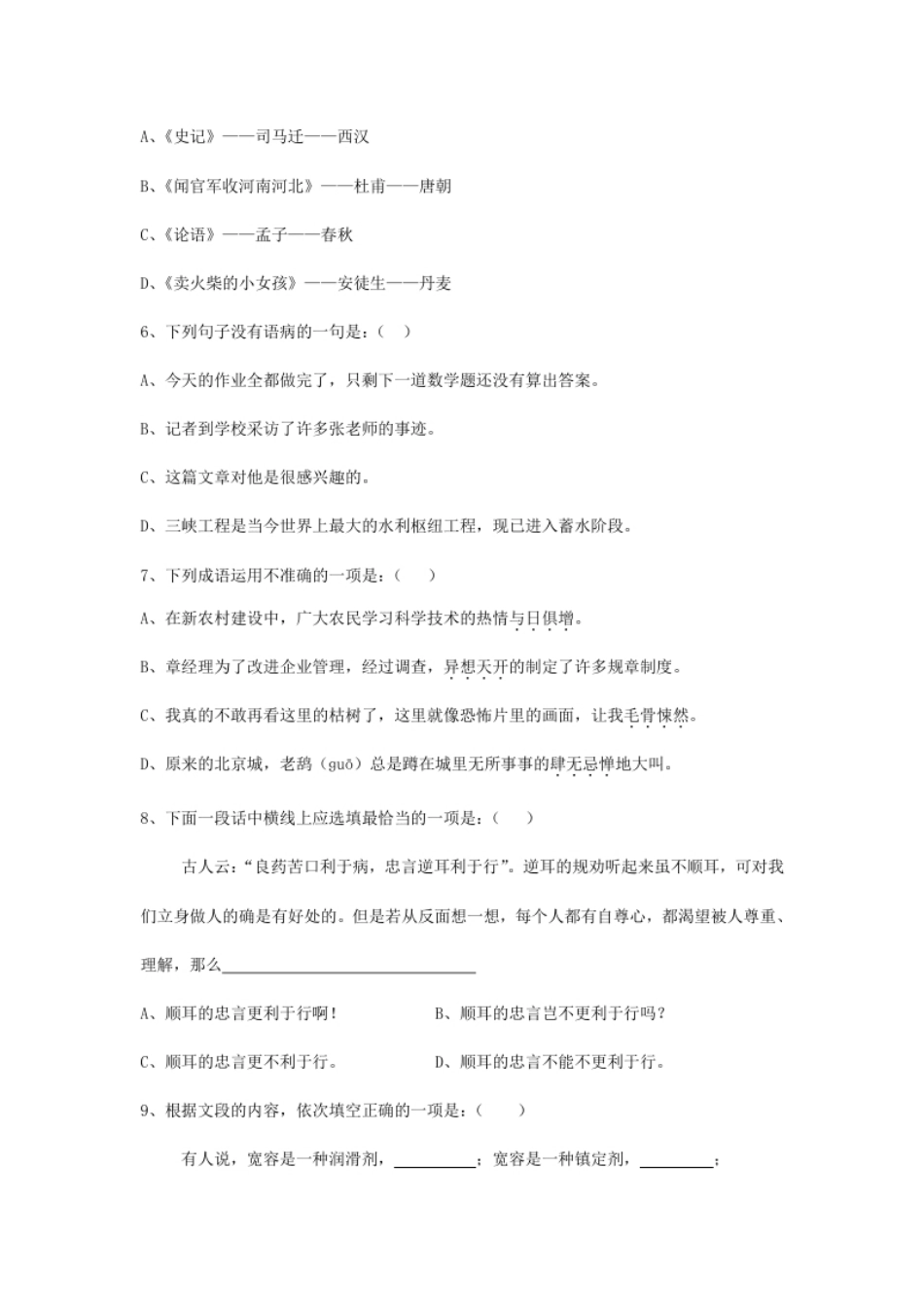 2020年北京小升初语文考试真题.pdf_第2页