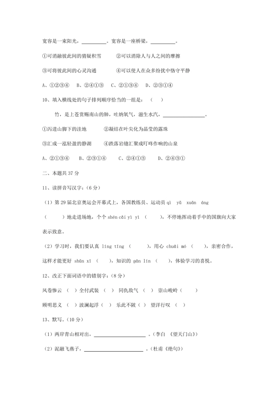 2020年北京小升初语文考试真题.pdf_第3页