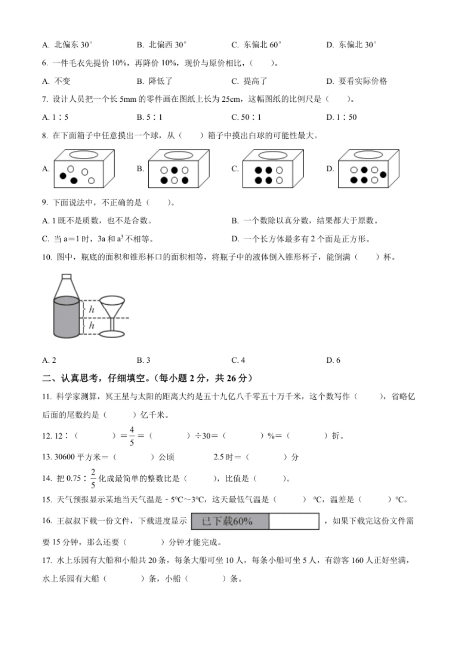 精品解析：广西壮族自治区百色市人教版小升初考试数学试卷（原卷版）.pdf_第2页