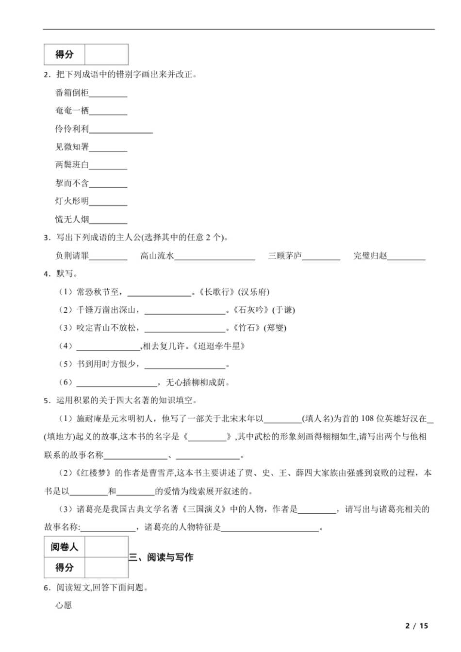 2020年北京市小升初语文分班考区统考试卷解析版.pdf_第2页