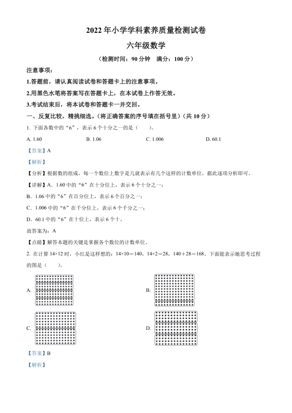 精品解析：广西壮族自治区百色市人教版小升初考试数学试卷（解析版）.pdf_第1页