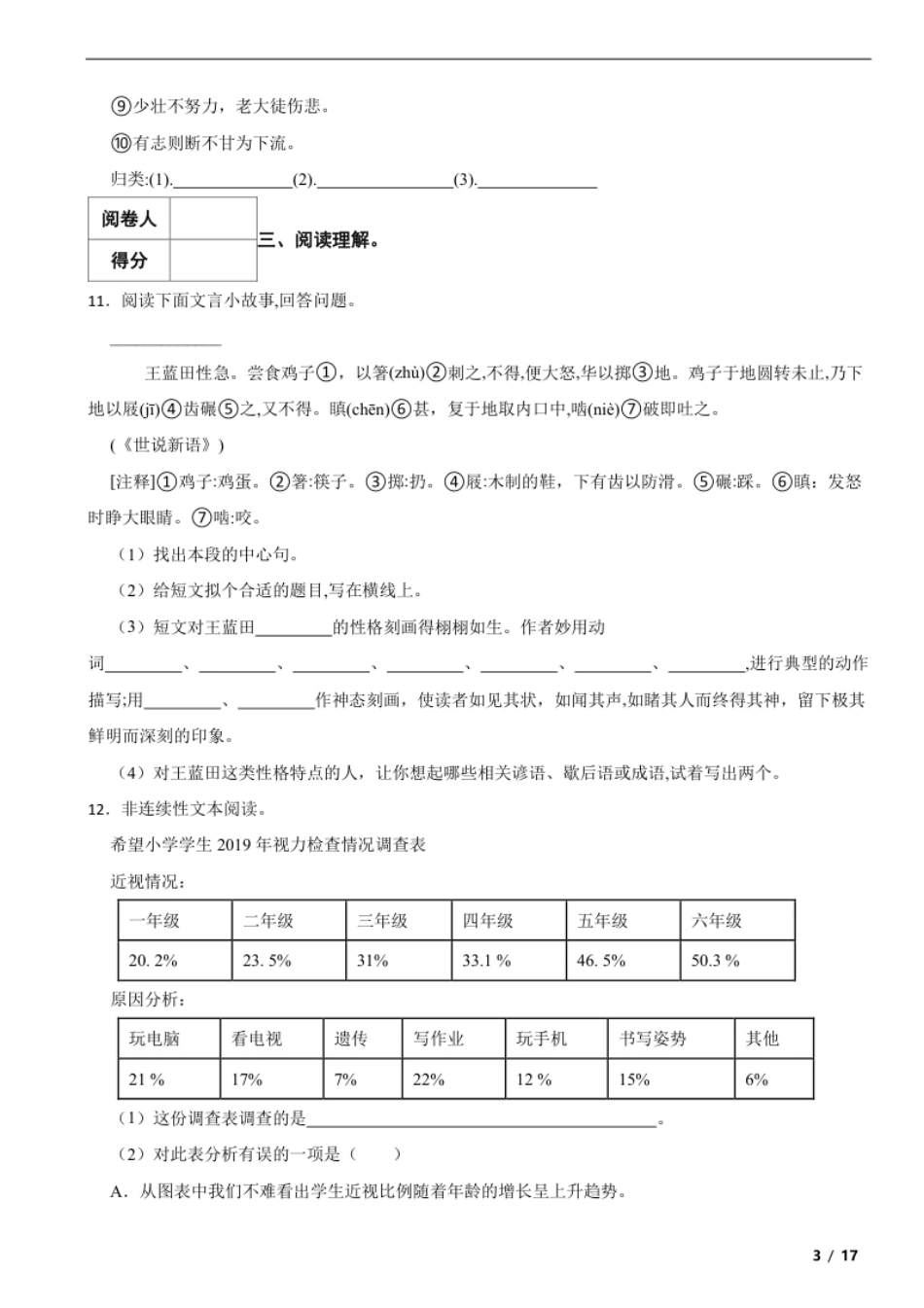 2020年北京市四中小升初语文考试试卷解析版.pdf_第3页