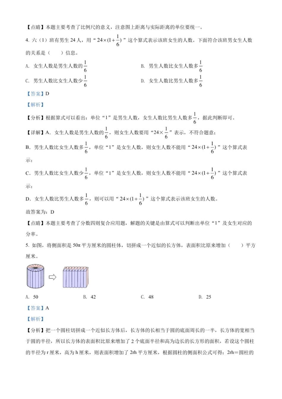 精品解析：广东省深圳市龙岗区2022年北师大版小升初素养测试数学试卷（解析版）.pdf_第2页