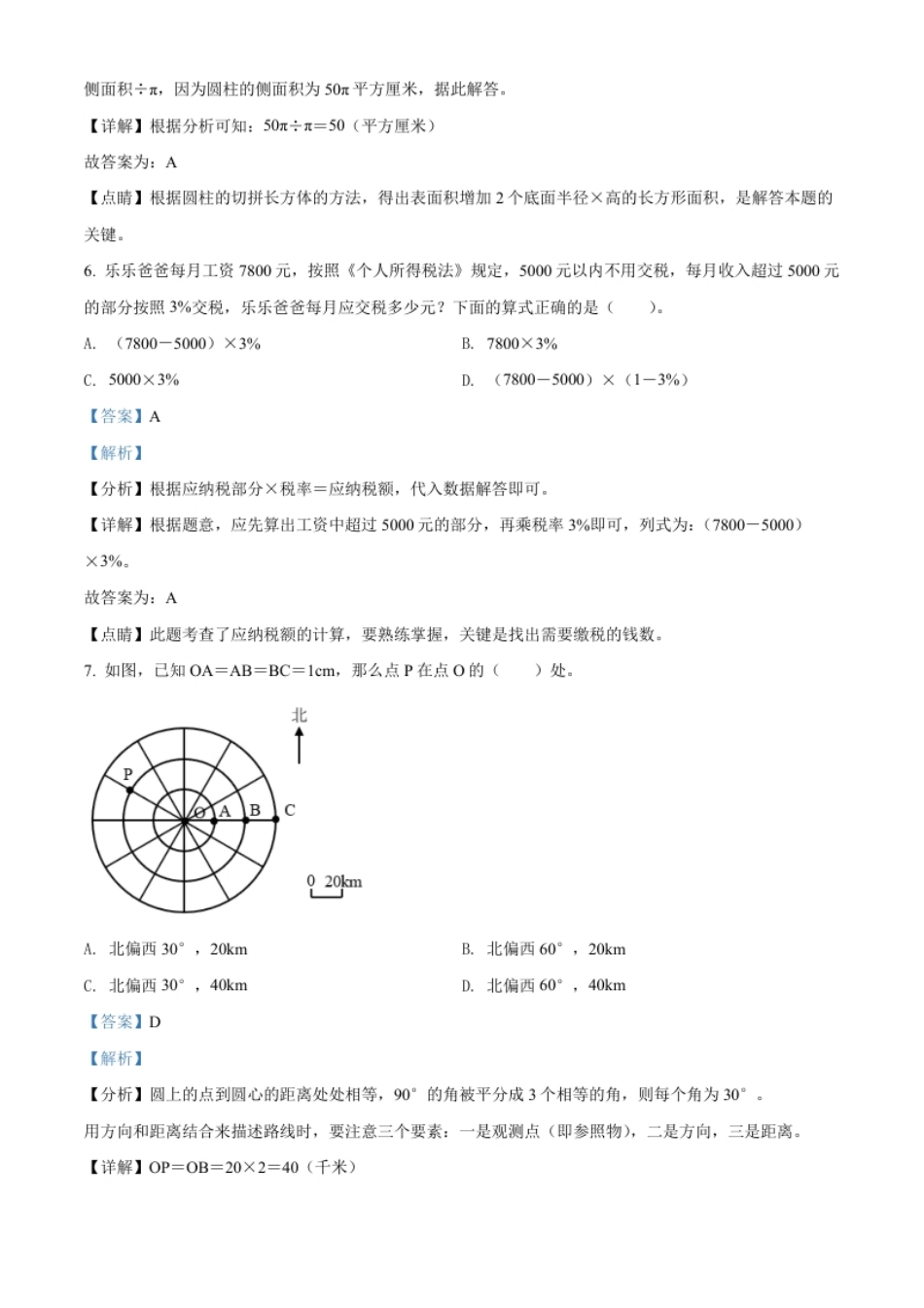 精品解析：广东省深圳市龙岗区2022年北师大版小升初素养测试数学试卷（解析版）.pdf_第3页