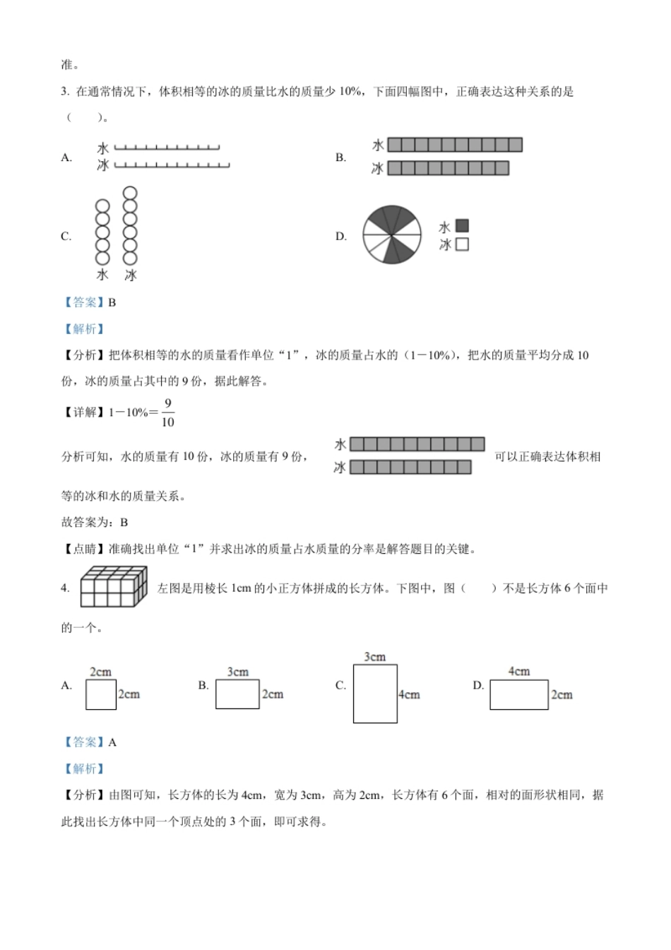 精品解析：广东省广州市增城区2022年人教版小升初考试数学试卷（解析版）.pdf_第2页