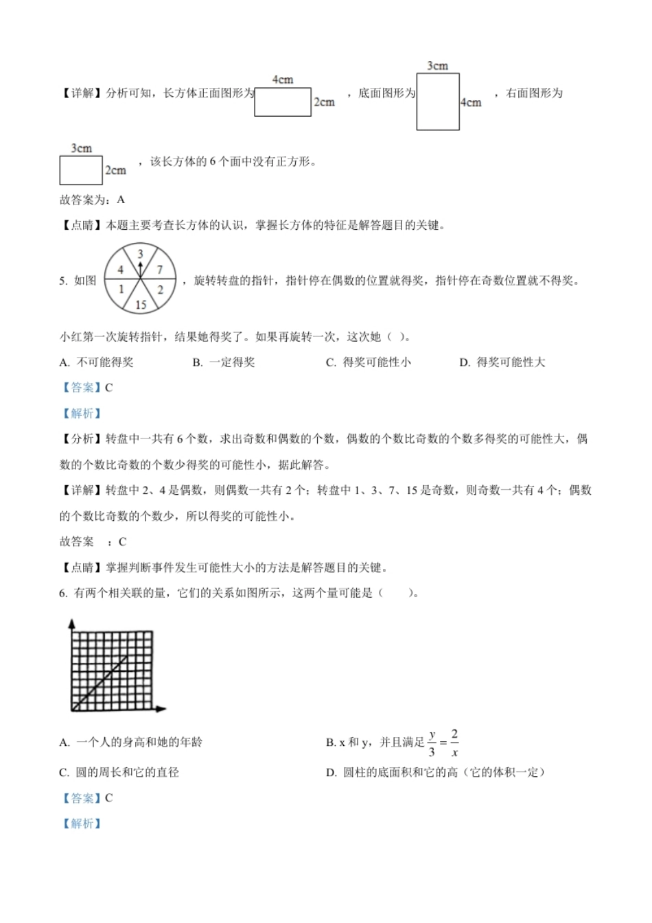 精品解析：广东省广州市增城区2022年人教版小升初考试数学试卷（解析版）.pdf_第3页