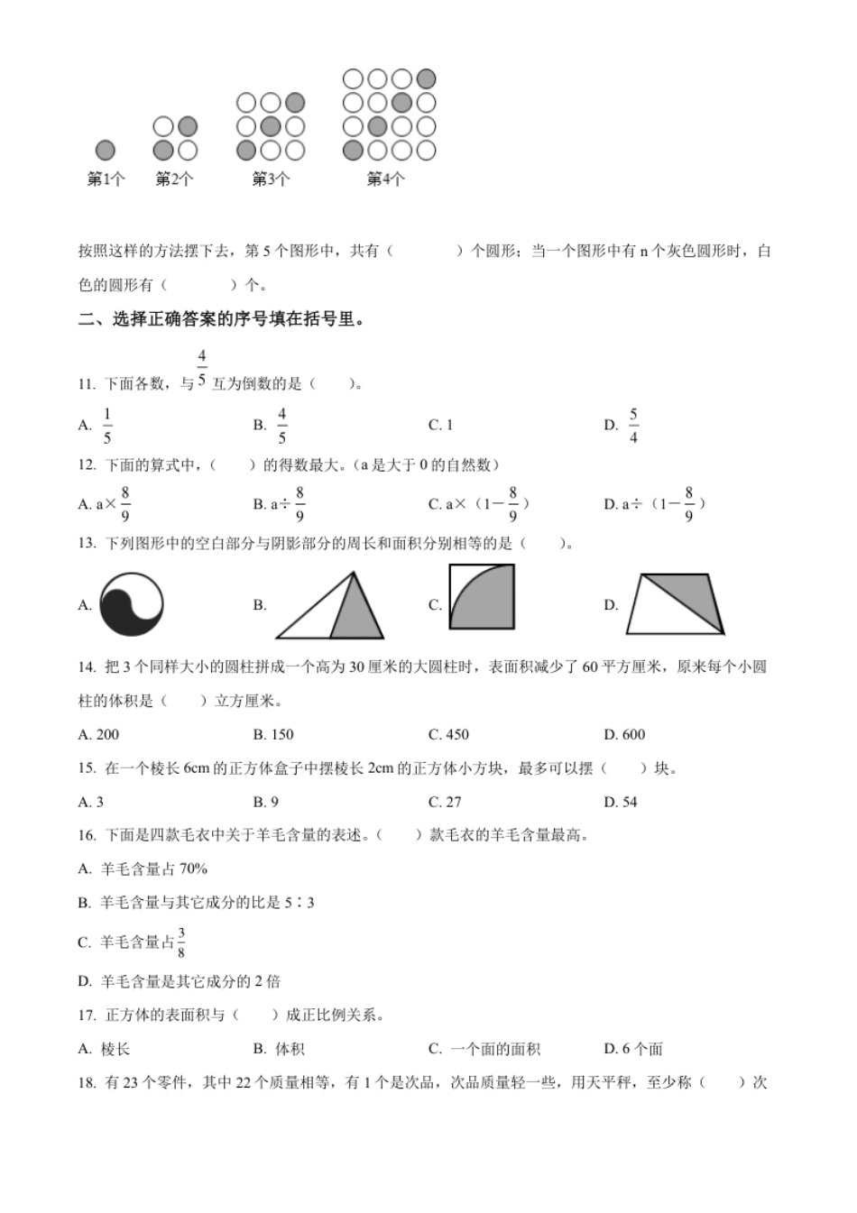 精品解析：广东省东莞市2022年小升初模拟测试数学试卷（原卷版）.pdf_第2页