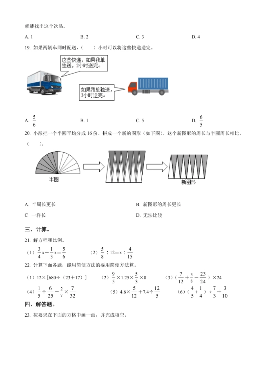 精品解析：广东省东莞市2022年小升初模拟测试数学试卷（原卷版）.pdf_第3页