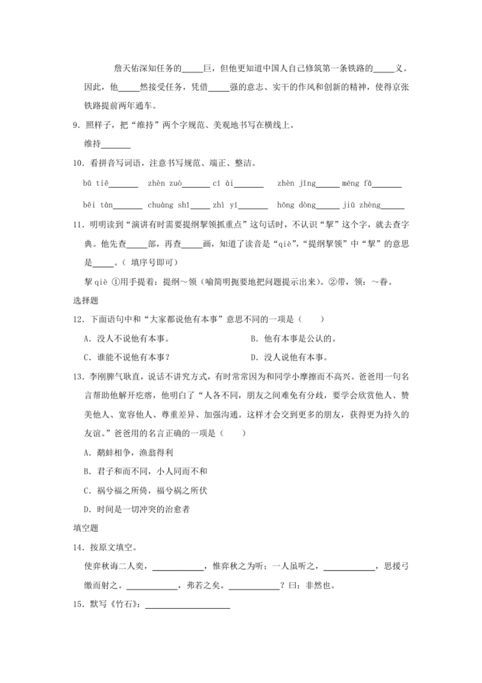 2020年北京市海淀区小升初语文考试真题及答案解析.pdf_第2页