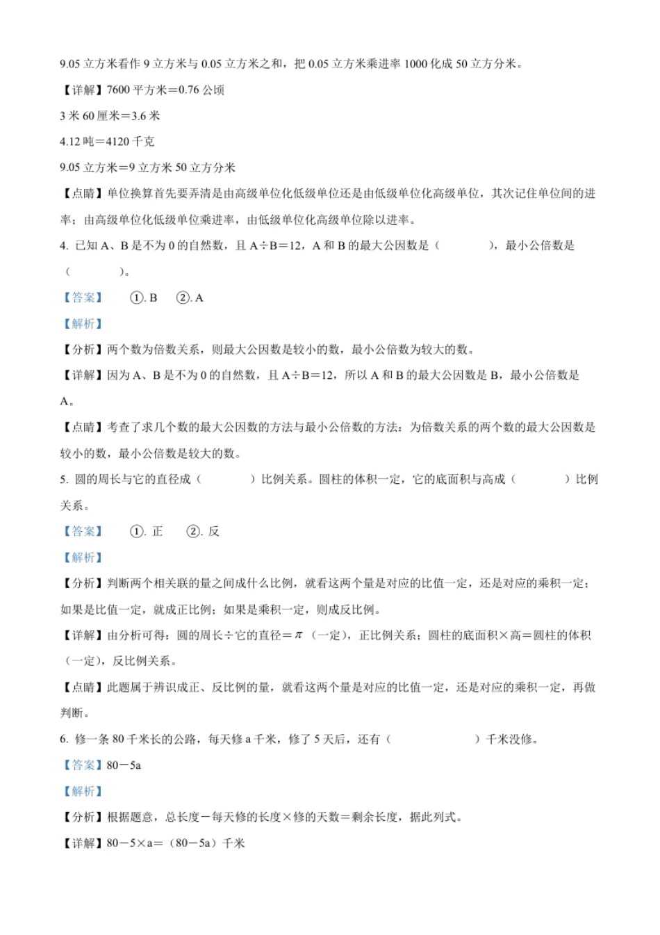 精品解析：广东省东莞市2022年小升初模拟测试数学试卷（解析版）.pdf_第2页