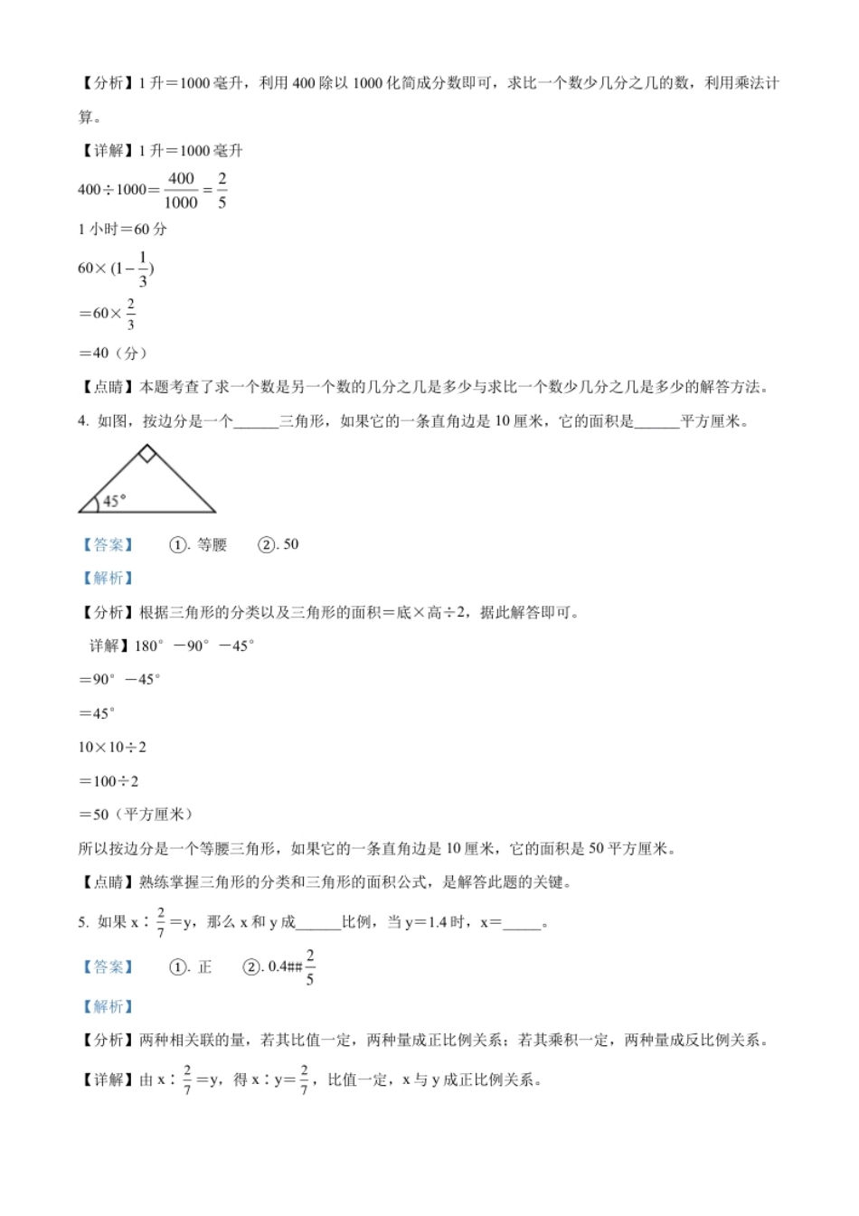 精品解析：广东省潮州市潮安区2022年人教版小升初考试数学试卷（解析版）.pdf_第2页