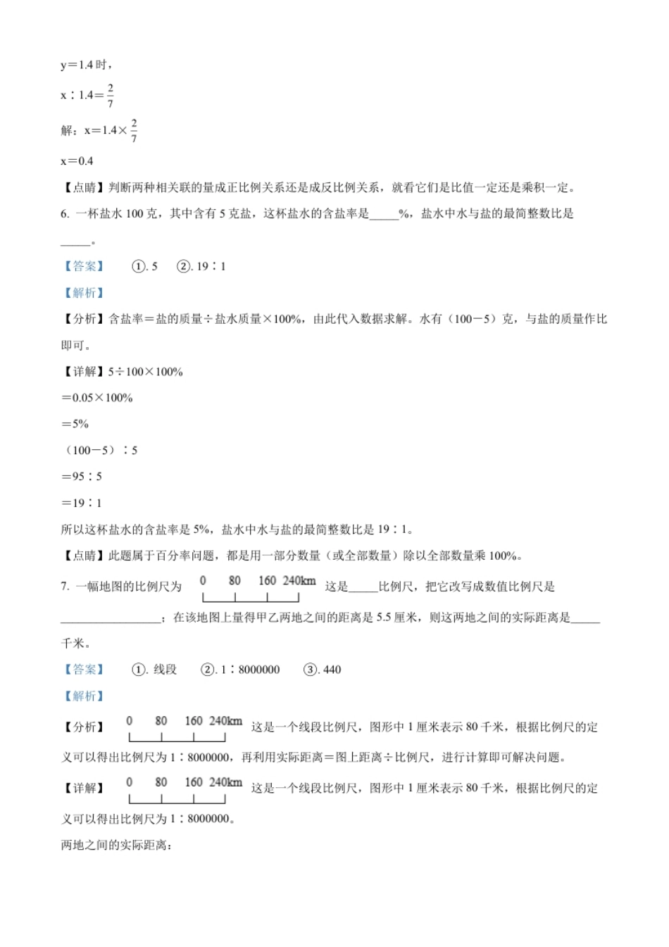 精品解析：广东省潮州市潮安区2022年人教版小升初考试数学试卷（解析版）.pdf_第3页