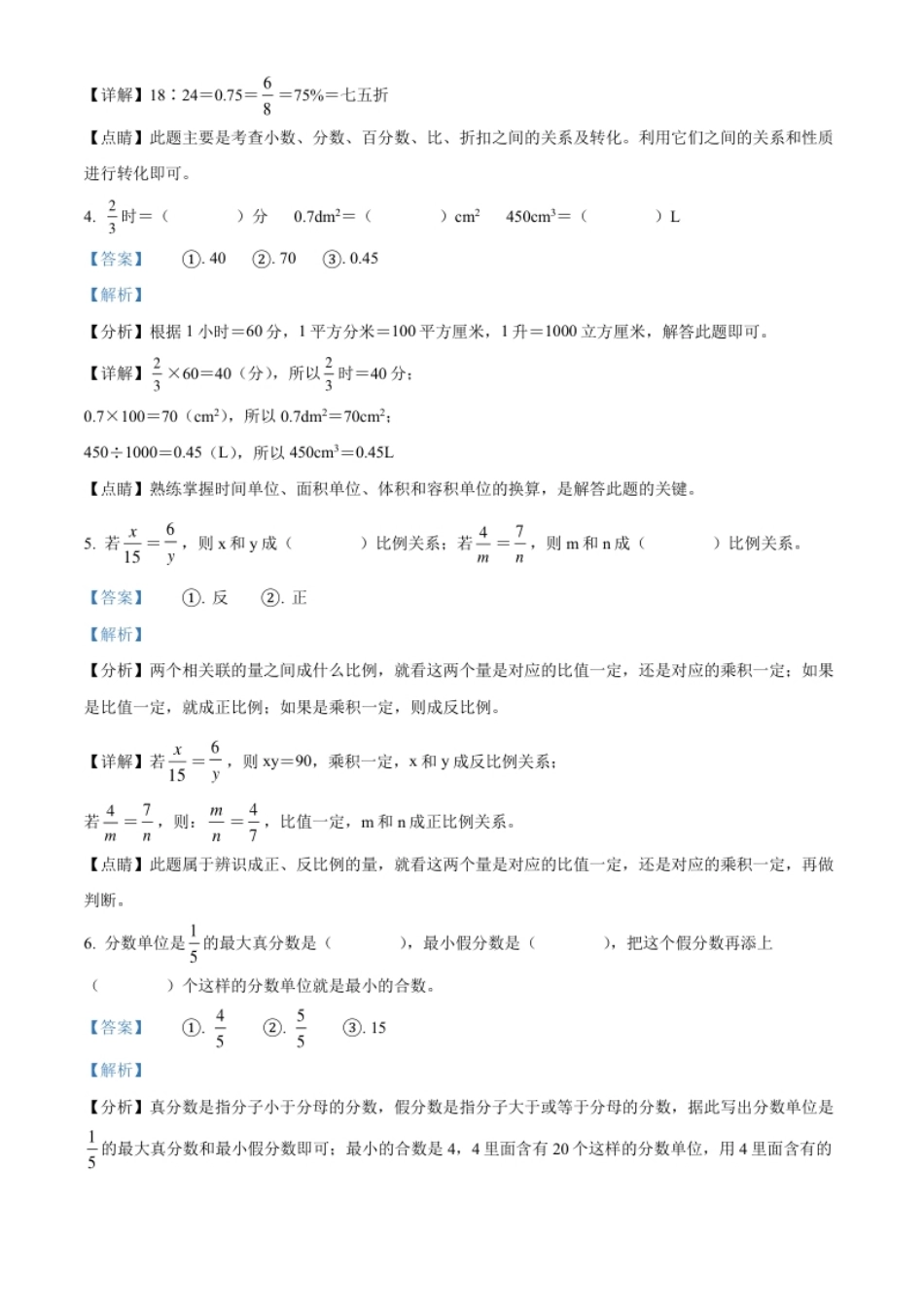 精品解析：甘肃省庆阳市镇原县2022年人教版小升初考试数学试卷（解析版）.pdf_第2页