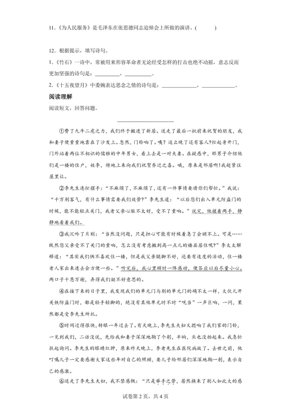 2020年北京市东城区小升初考试语文试卷.pdf_第2页