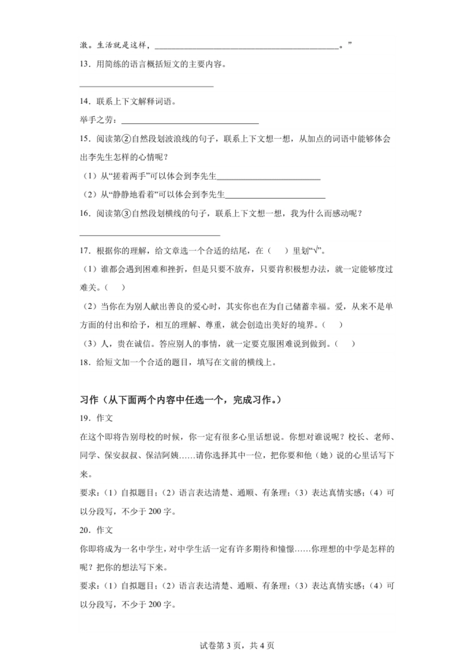 2020年北京市东城区小升初考试语文试卷.pdf_第3页
