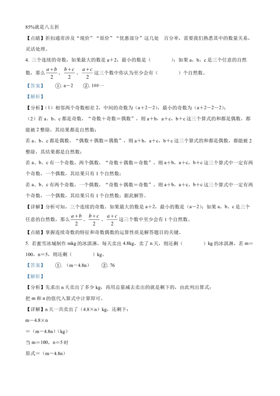 精品解析：甘肃省平凉市2022年人教版小升初学业水平考试数学试卷（解析版）.pdf_第2页