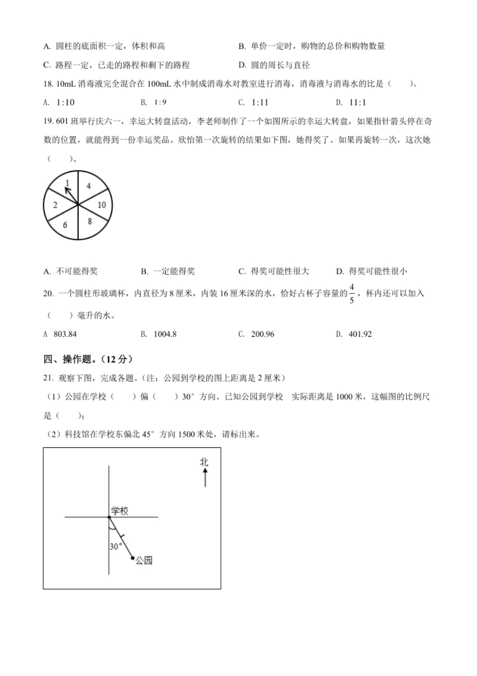 精品解析：安徽省蚌埠市固镇县2022年苏教版小升初考试数学试卷（原卷版）.pdf_第3页