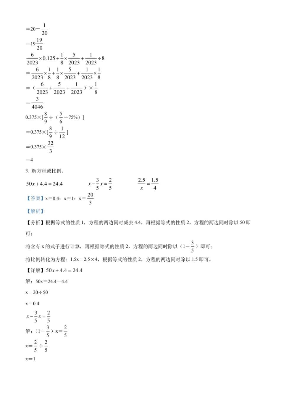 精品解析：安徽省蚌埠市固镇县2022年苏教版小升初考试数学试卷（解析版）.pdf_第2页