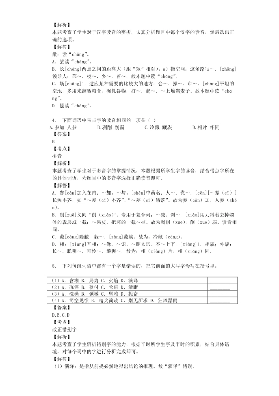 2020年北京市朝阳区小升初语文考试真题及答案解析.pdf_第2页