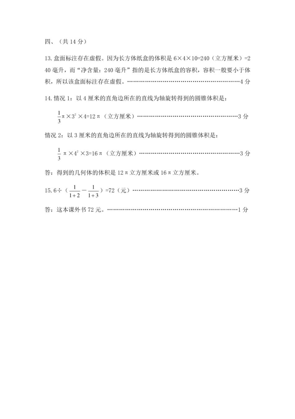 四川省广元市苍溪县数学六年级学业水平质量监测B卷2021年六年级数学试题（B卷）参考答案.pdf_第2页