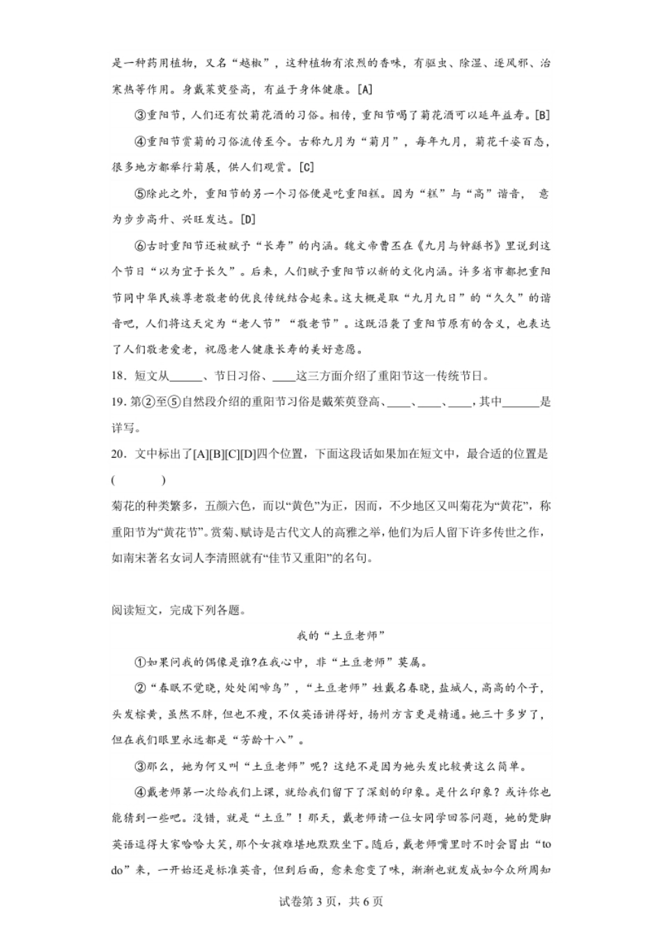 2020年北京市朝阳区小升初考试语文试卷.pdf_第3页