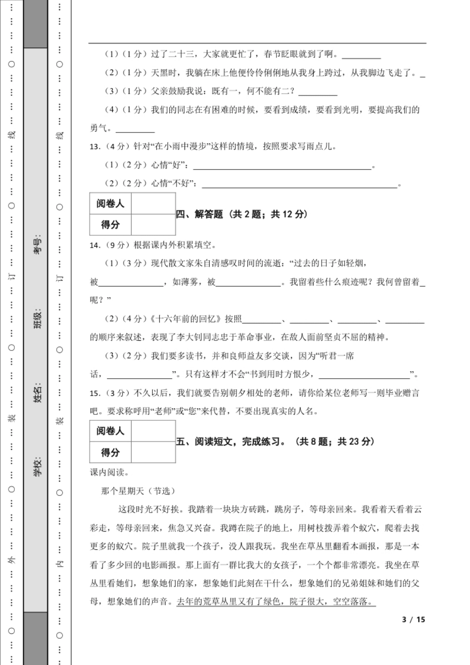 2020-2021年湖北省荆州市监利市小升初语文真题试卷解析版.pdf_第3页