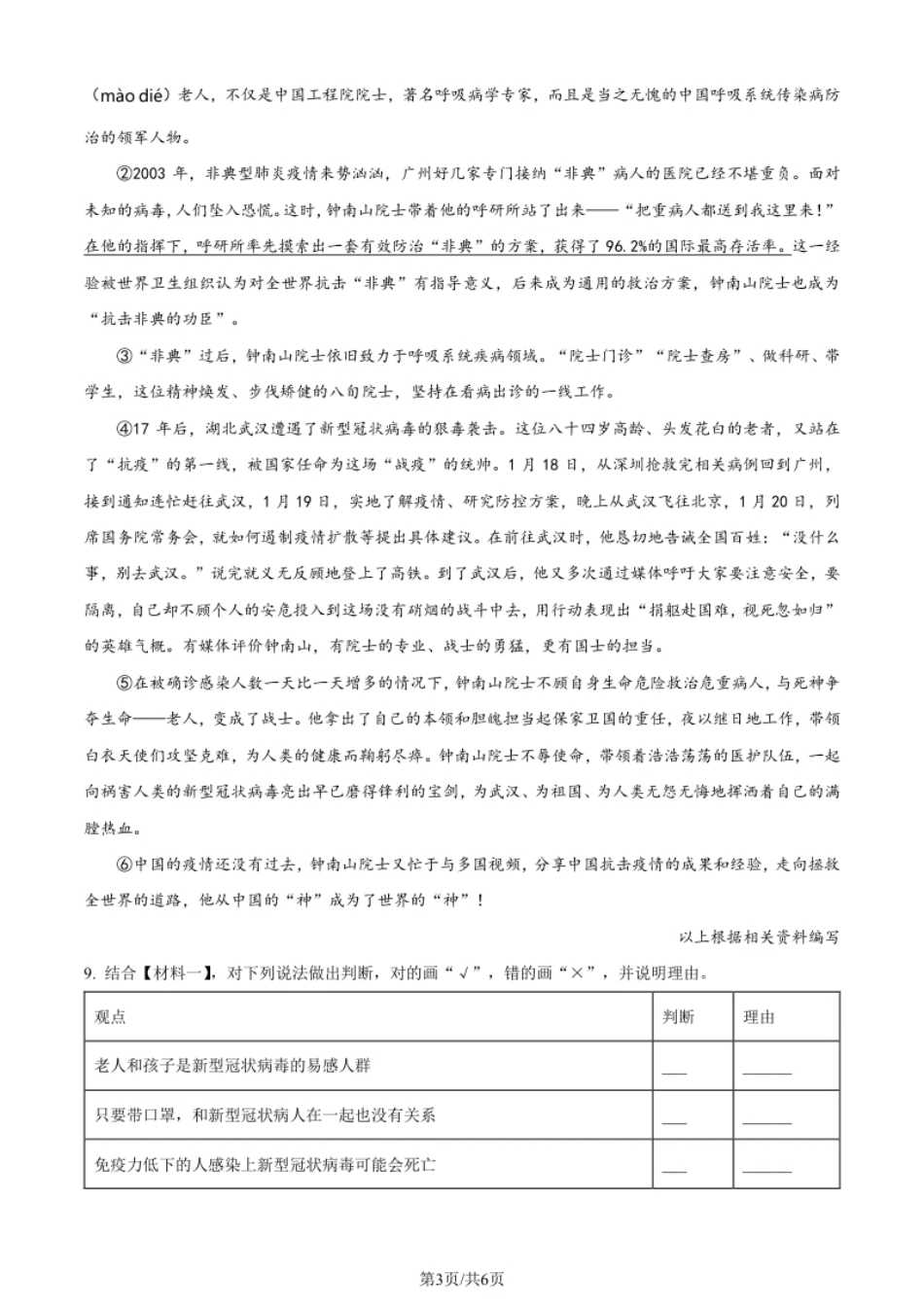 精品解析：北京市海淀区2023年部编版小升初考试语文试卷（原卷版）.pdf_第3页