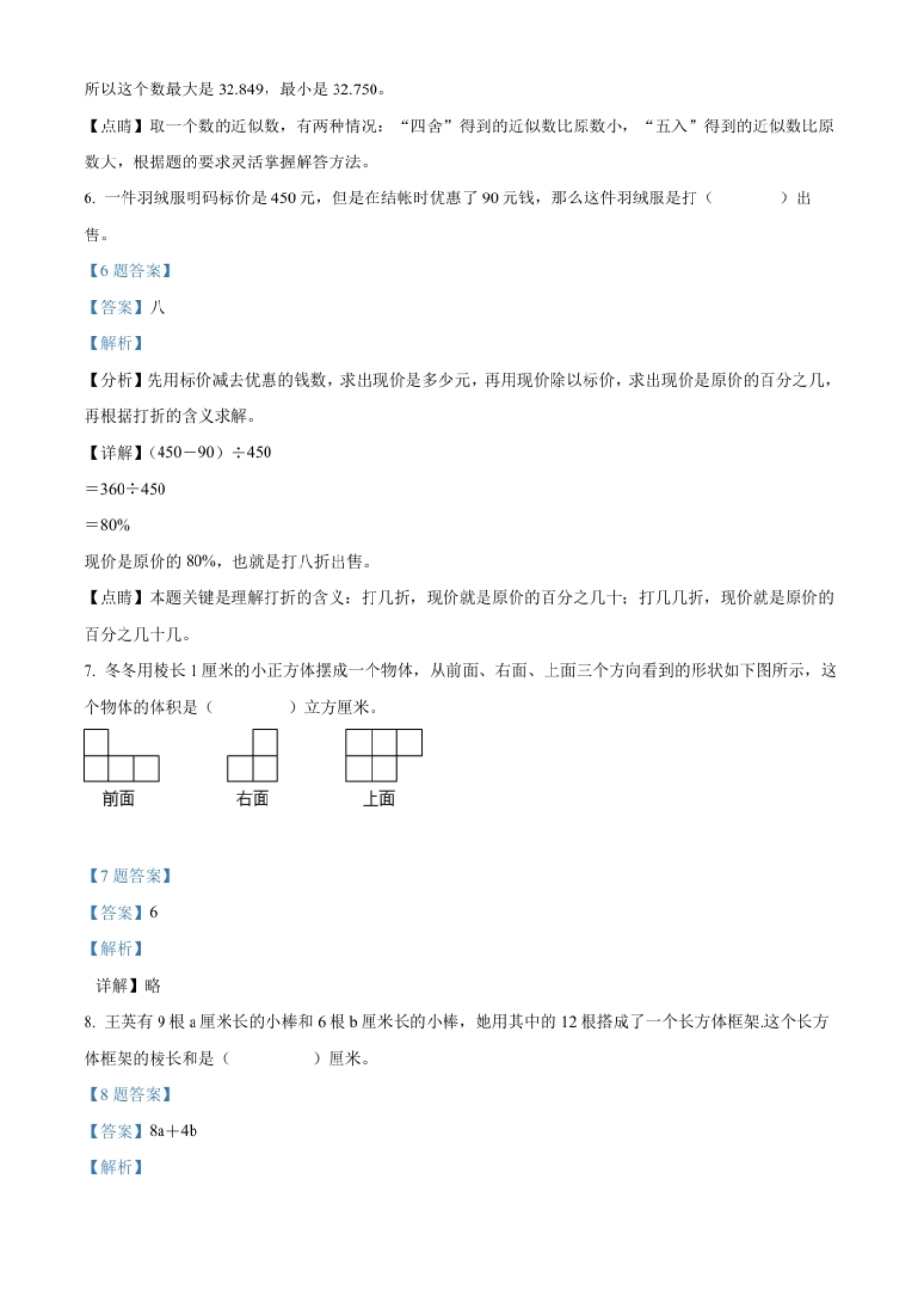 精品解析：山东省临沂市沂水县2021年人教版小升初考试数学试卷（解析版）.pdf_第3页