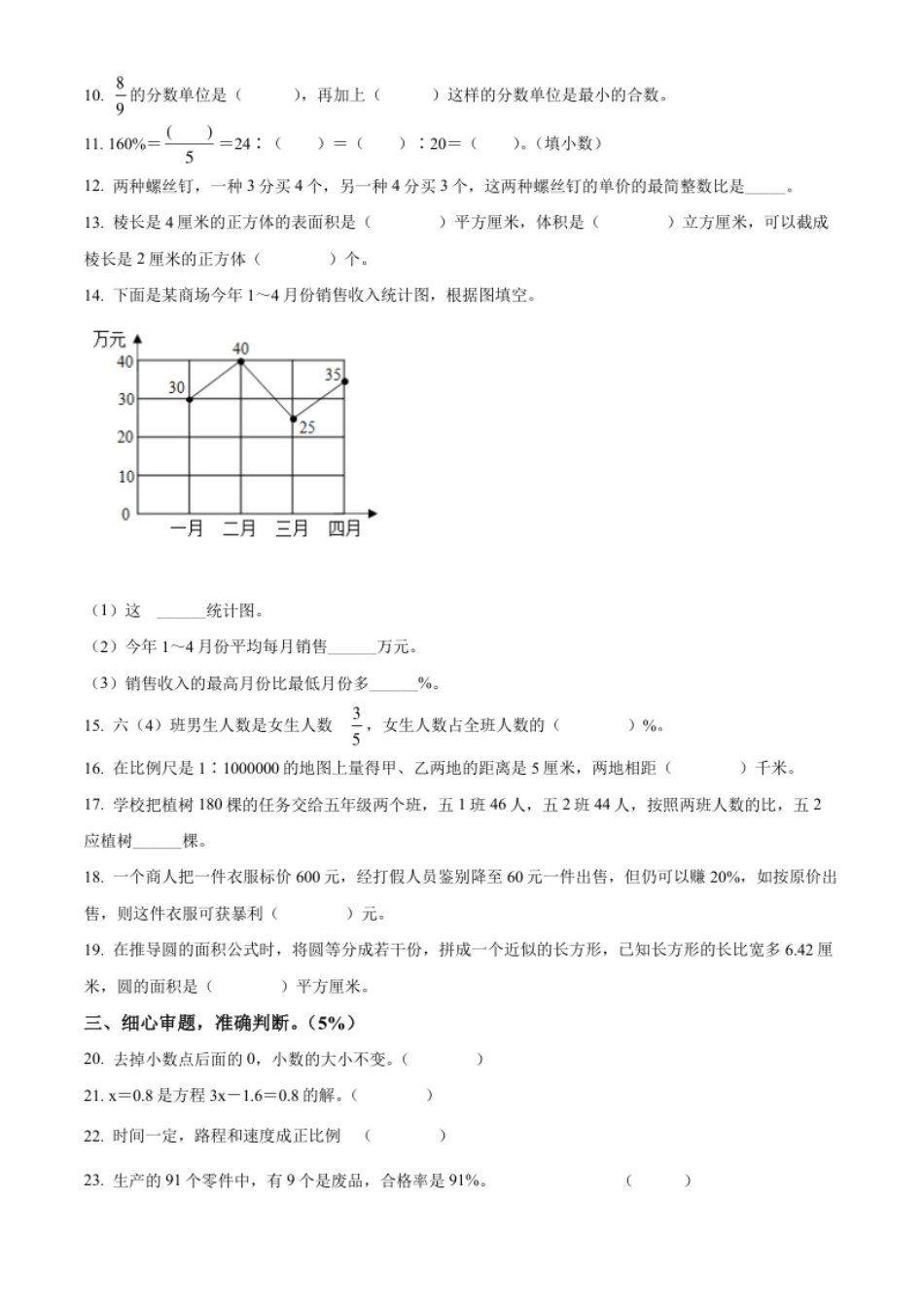 精品解析：江苏省南京市六合区2021年苏教版小升初考试数学试卷（原卷版）.pdf_第2页