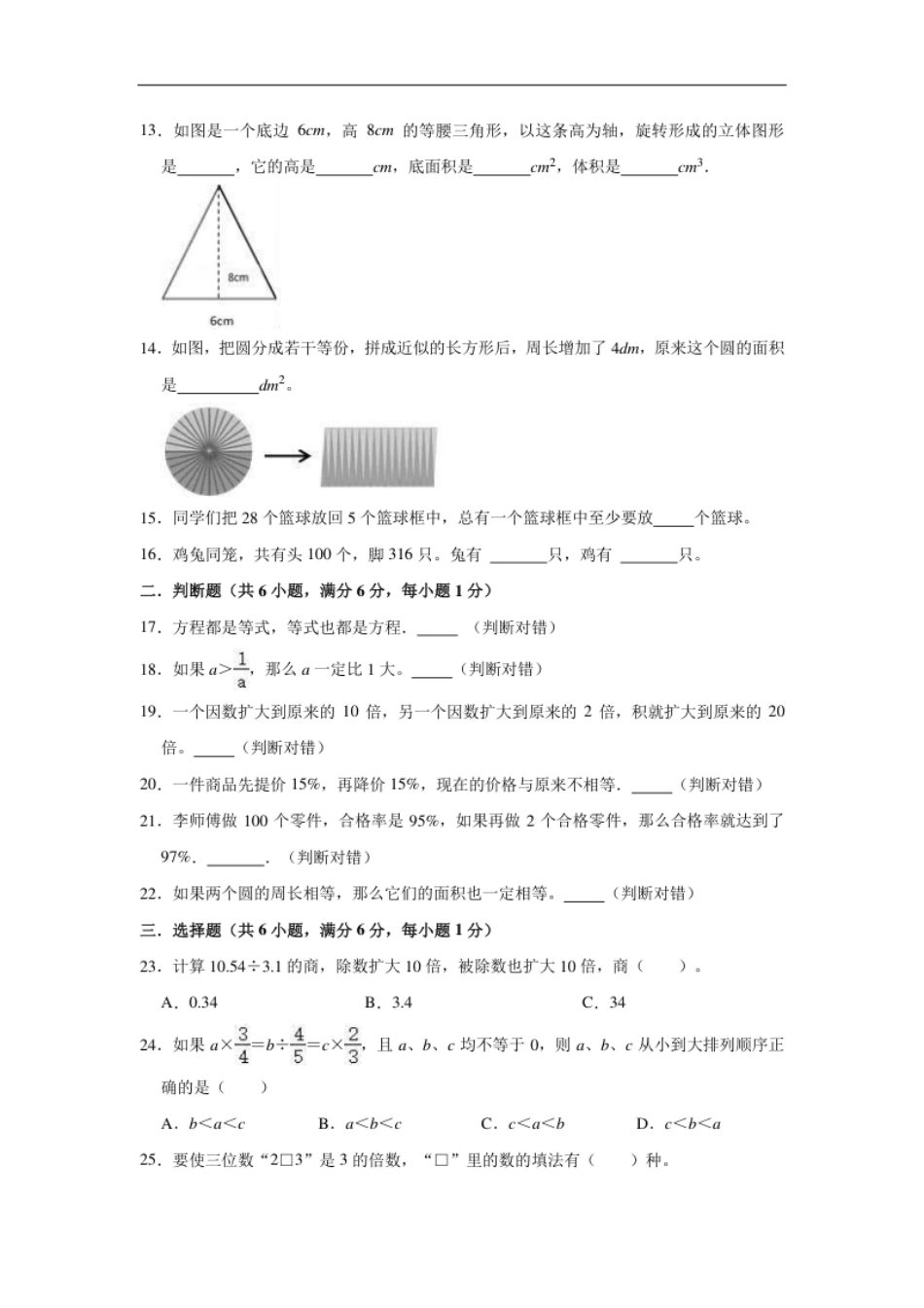 2021年云南省曲靖市小升初数学试卷（一）（含答案及解析）.pdf_第2页