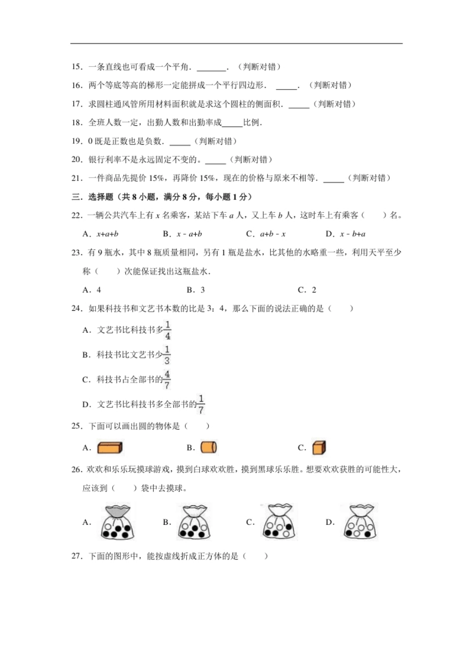 2021年云南省曲靖市小升初数学试卷（二）（含答案及解析）.pdf_第2页