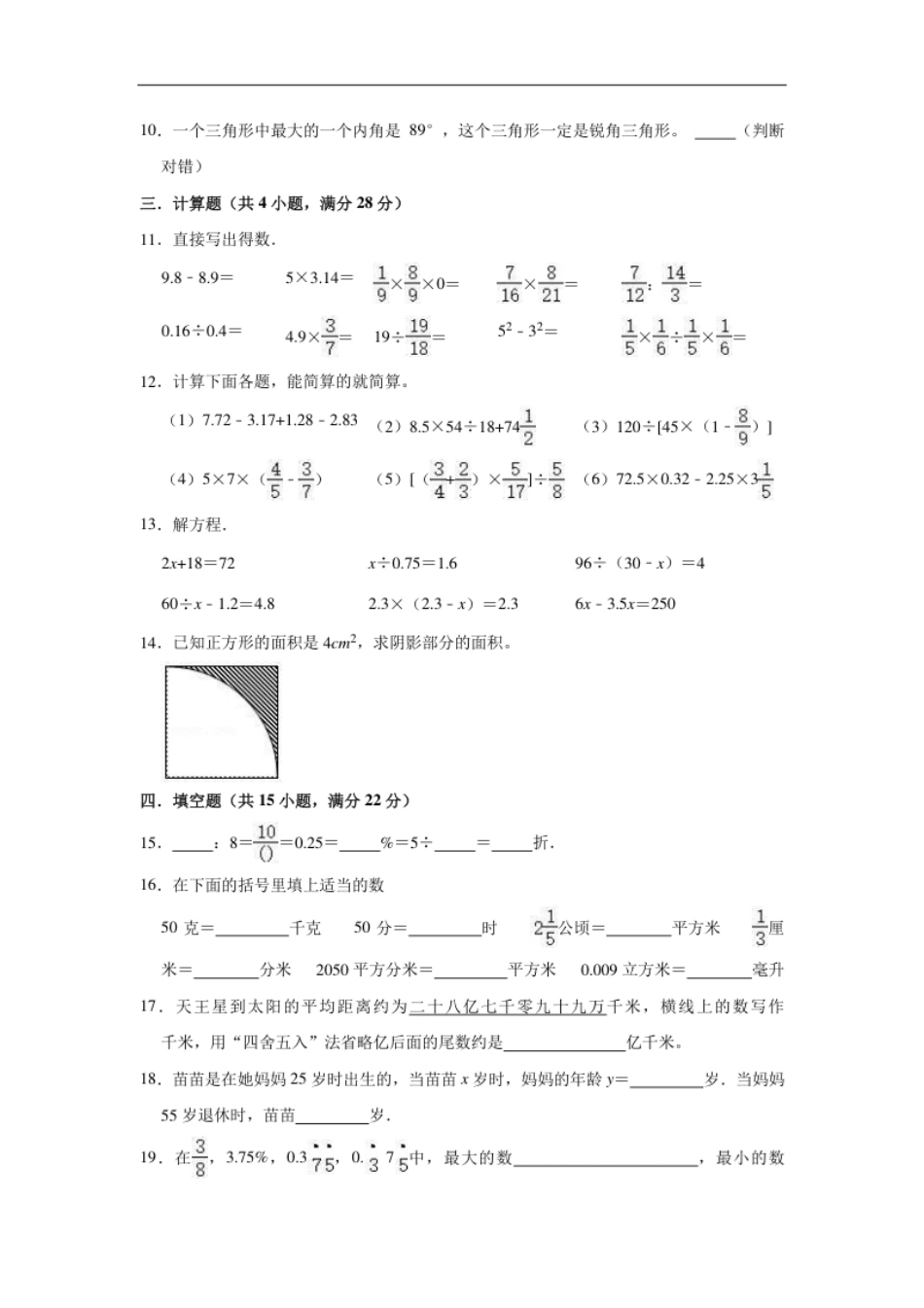 2021年四川省内江市小升初数学试卷（含答案及解析）.pdf_第2页