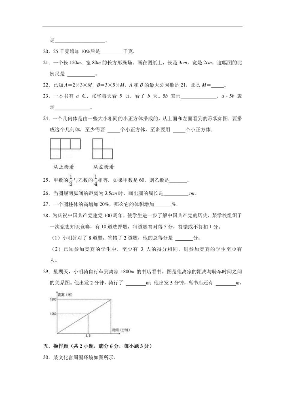 2021年四川省内江市小升初数学试卷（含答案及解析）.pdf_第3页