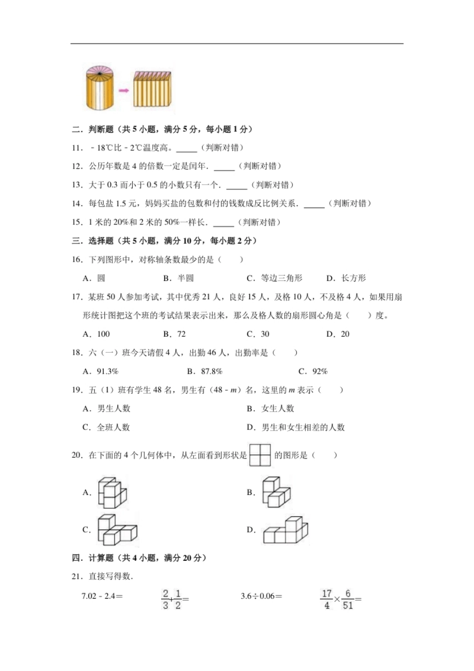 2021年陕西省榆林市小升初数学试卷（含答案及解析）.pdf_第2页