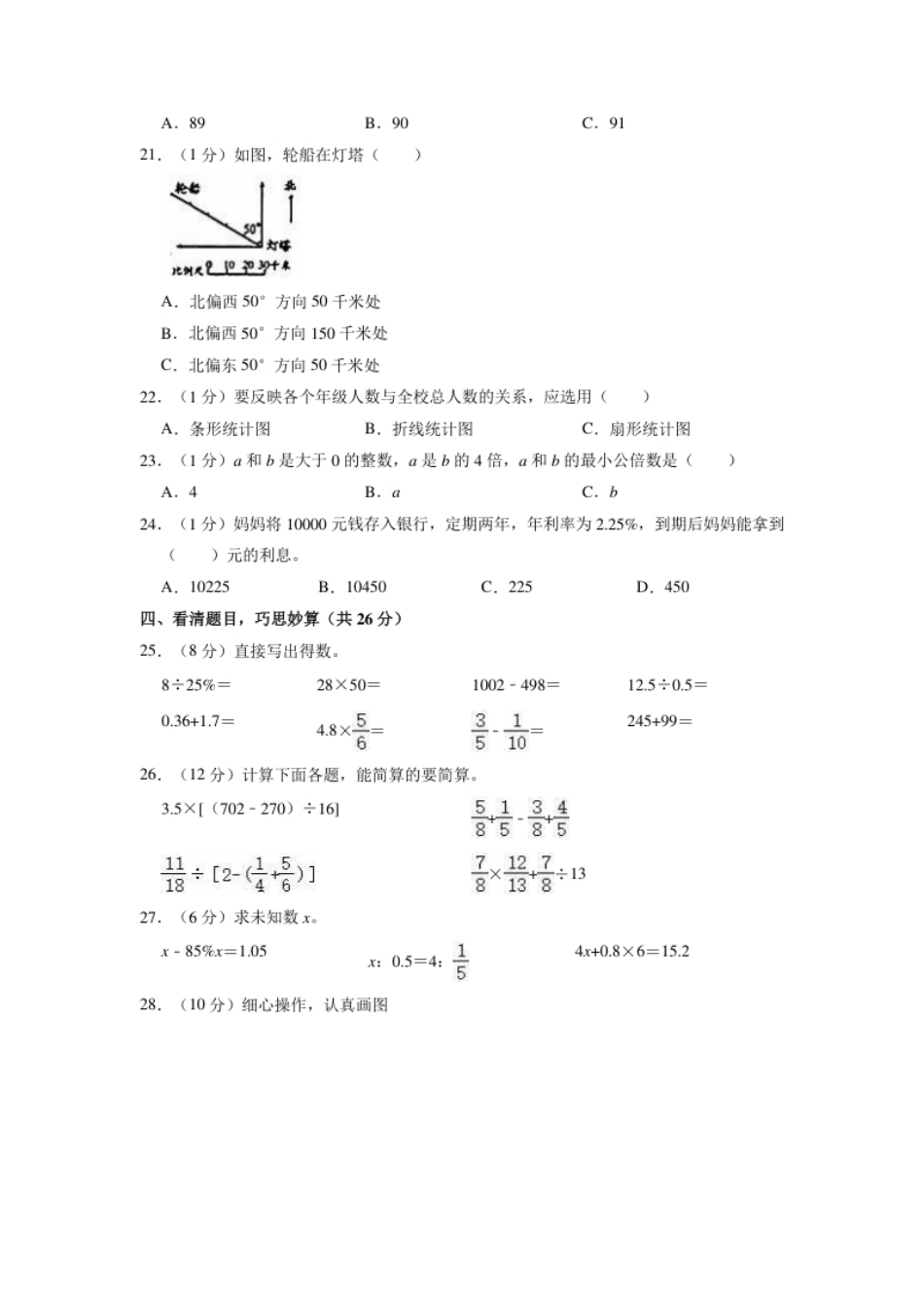 2021年宁夏石嘴山市小升初数学试卷（含答案及解析）.pdf_第2页