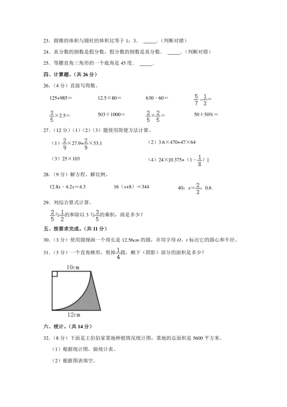 2021年内蒙古自治区通辽市小升初数学试卷（含答案及解析）.pdf_第3页