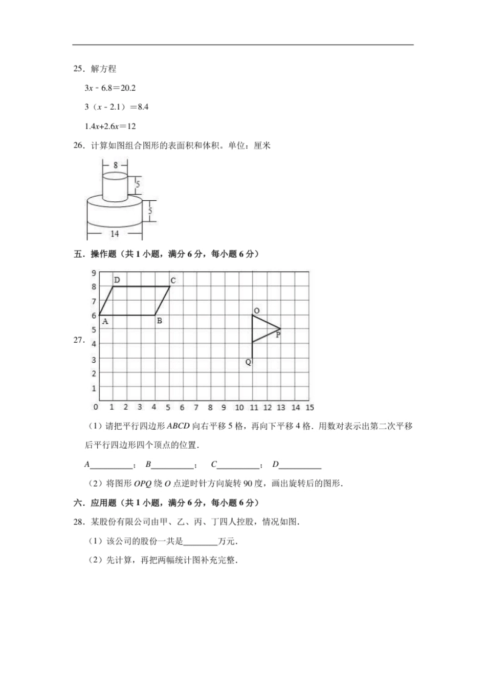 2021年内蒙古呼和浩特市小升初数学试卷（含答案及解析）.pdf_第3页